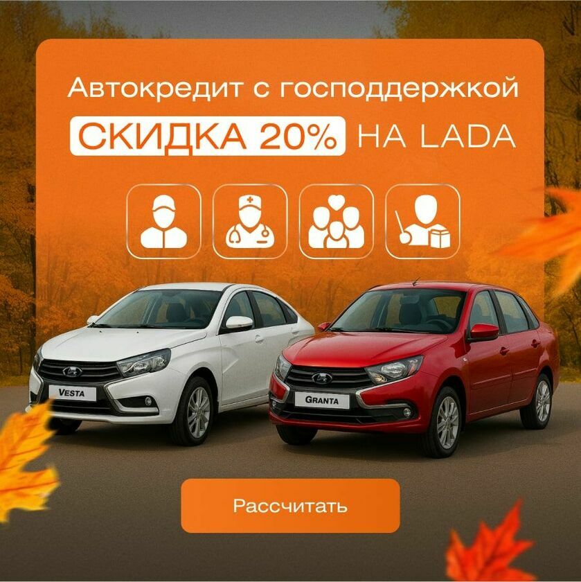 Госпрограмма автокредитования осень