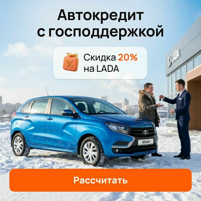 Госпрограмма автокредитования 